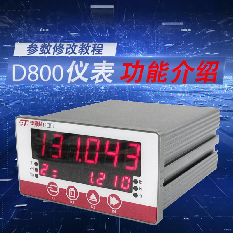 DY800 儀表介紹參數修改